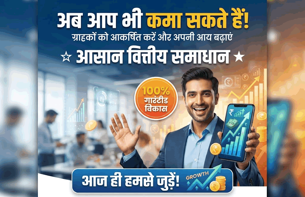 बैंकिंग और वित्तीय स्वतंत्रता